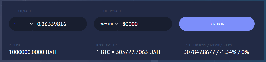 Bitcoin на наличные ГРН  в Одессе