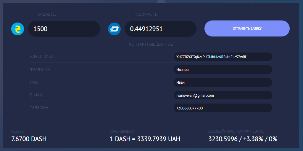 Инструкция по обмену кредитные карты гривны на Dash (DASH)